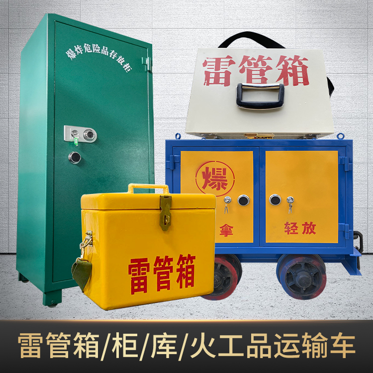 韩城危险品存放柜使用注意事项全解析