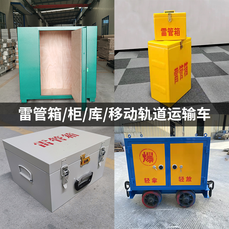 韩城火工品存放箱的种类与核心优点全解析